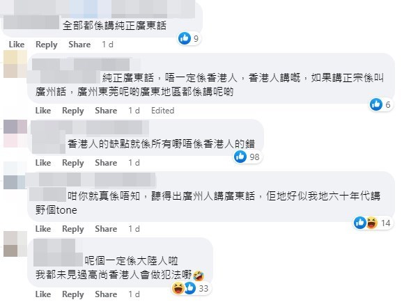 網民：純正廣東話，唔一定係香港人。網上截圖