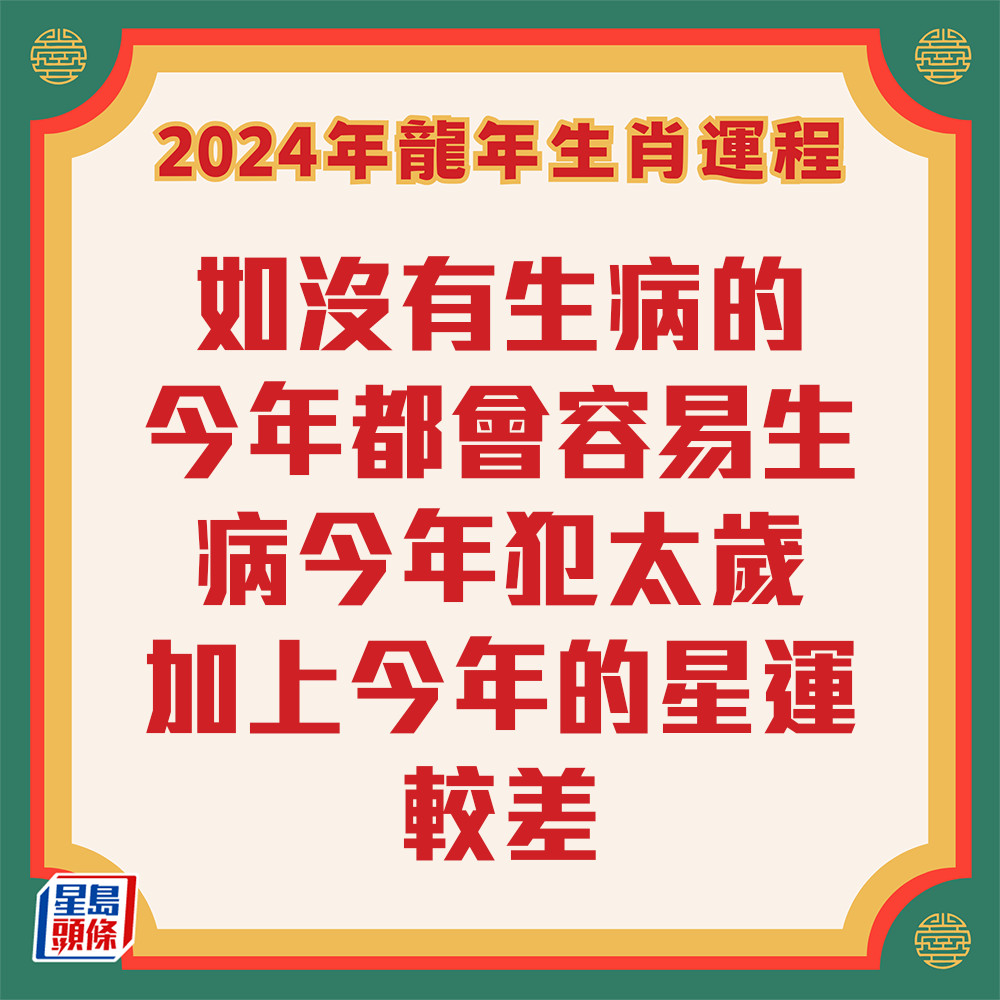 七仙羽 - 属龙生肖运程2024
