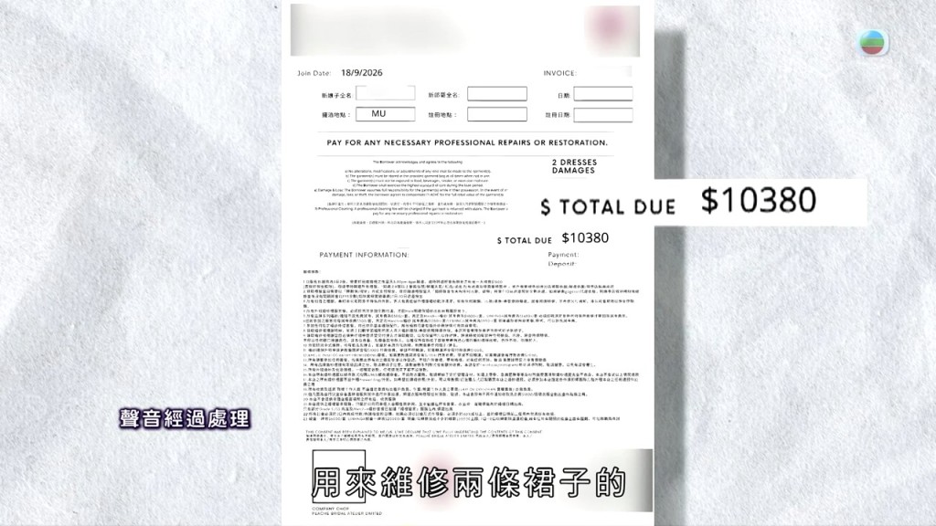 節目公開婚紗店開出的正式維修索償發票,折實後總金額為10,380港元。 節目公開婚紗店開出的正式維修索償發票,折實後總金額為10,380港元。
