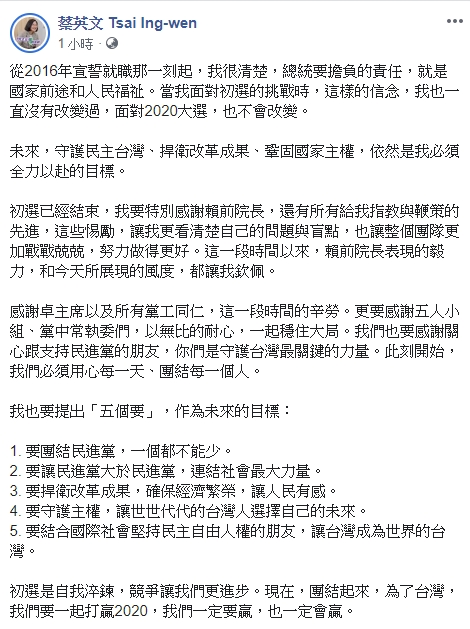 蔡英文就勝出初選在facebook發文。
