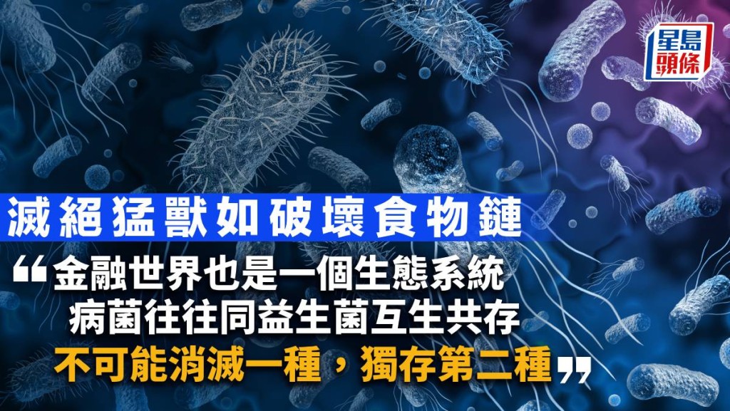 滅絕猛獸如破壞食物鏈|周顯