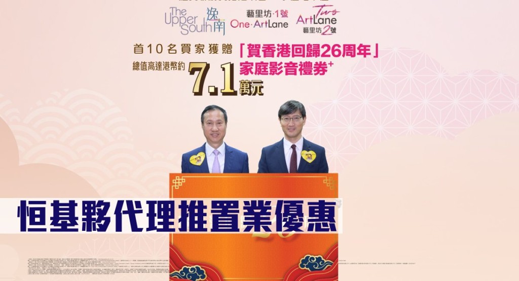 恒基夥代理推置業優惠。