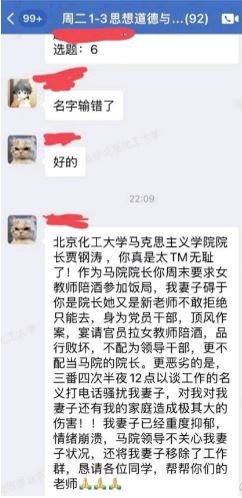 北京化工大學傳出有院長疑騷擾女教師事件。微博