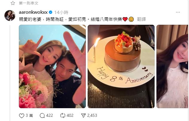 郭富城與方媛結婚8周年同步發文放閃。 郭富城與方媛結婚8周年同步發文放閃。