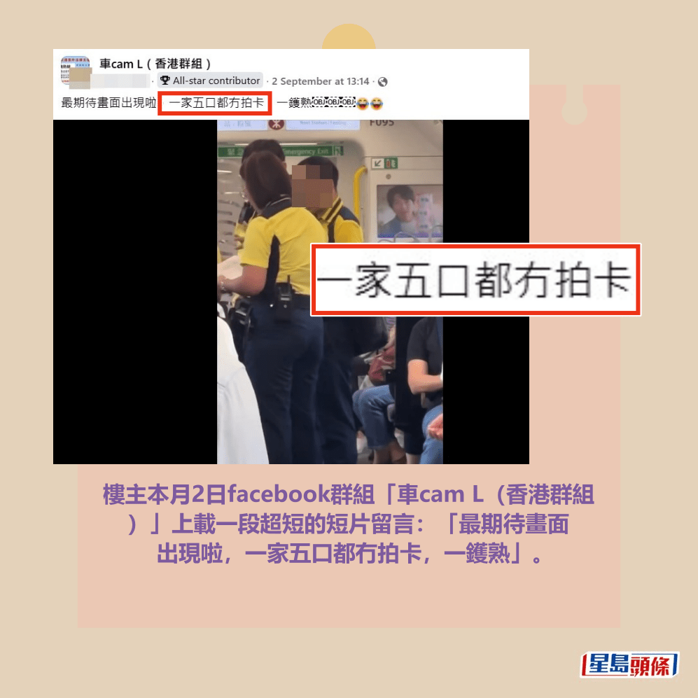 樓主本月2日facebook群組「車cam L(香港群組 )」上載一段超短的短片留言:「最期待畫面 出現啦,一家五口都冇拍卡,一鑊熟」。fb「車cam L(香港群組)」截圖 樓主本月2日facebook群組「車cam L(香港群組 )」上載一段超短的短片留言:「最期待畫面 出現啦,一家五口都冇拍卡,一鑊熟」。fb「車cam L(香港群組)」截圖