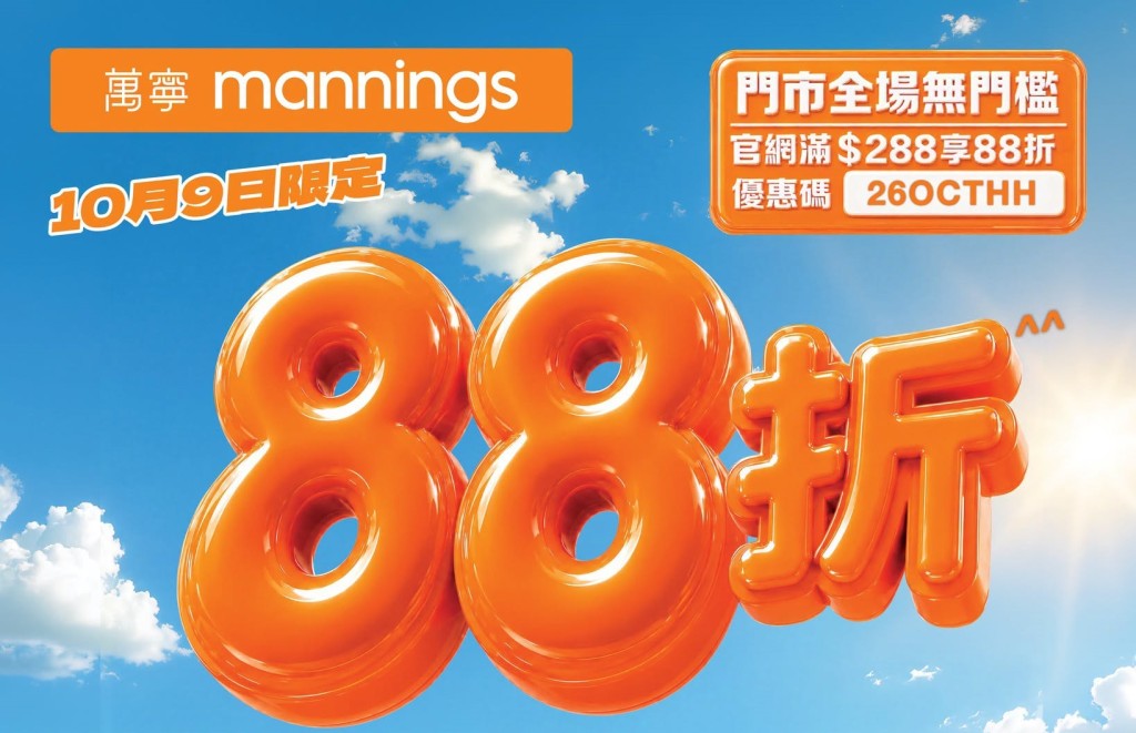 万宁全场无门槛88折!1招额外减高达$50 万宁全场无门槛88折!1招额外减高达$50