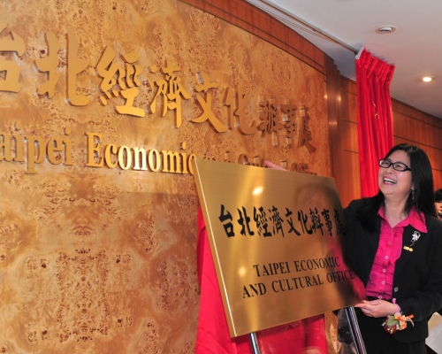 台北經濟文化辦事處2011年開辦。資料圖片
