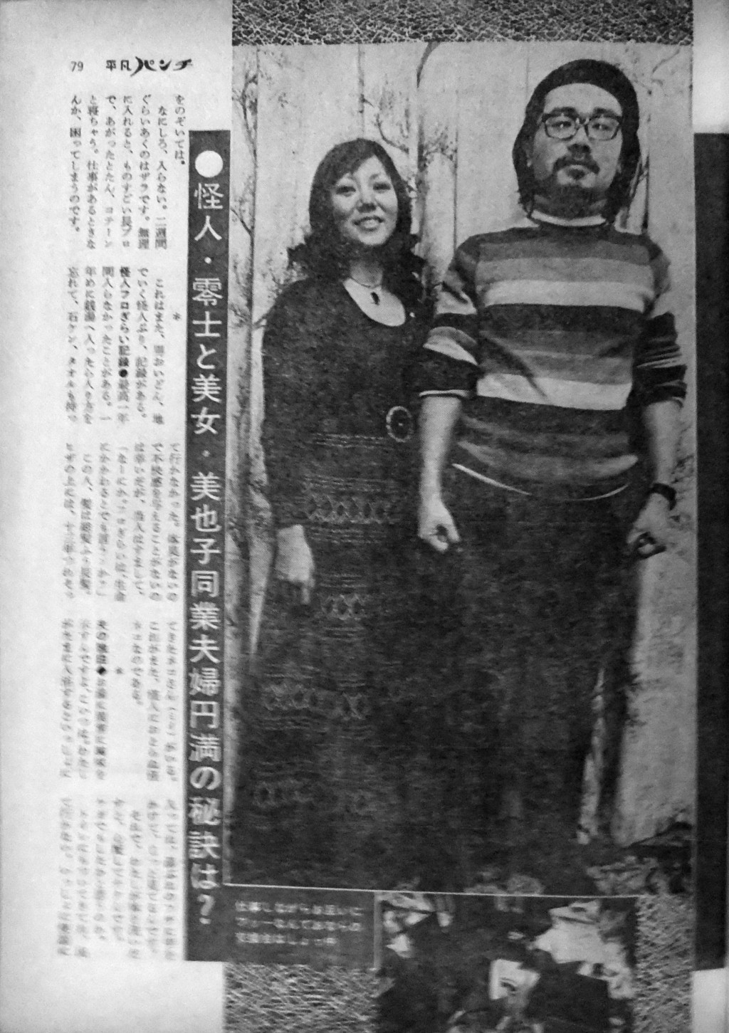 松本年青时跟太太接受访问。