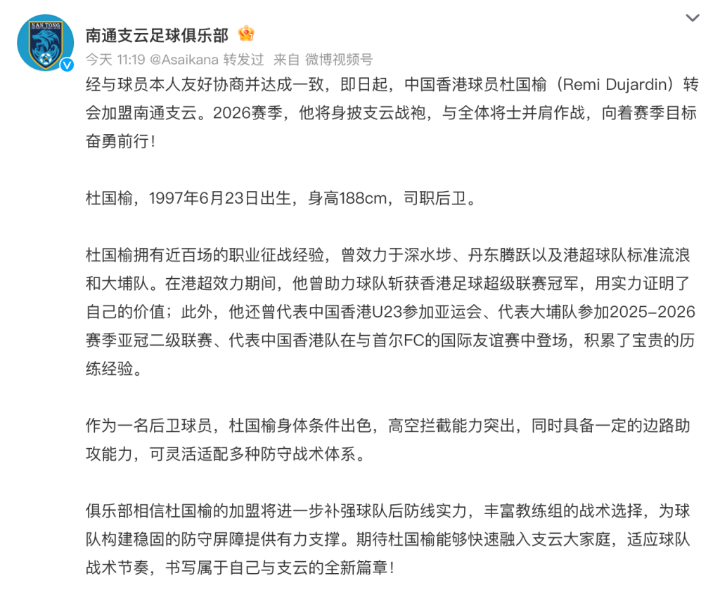 杜國榆轉會中甲球會。南通支雲官方微博