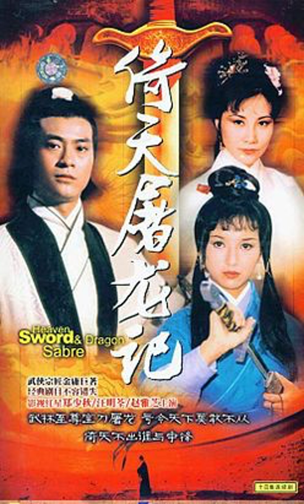 1978年版由郑少秋、汪明荃、赵雅芝、陈玉莲主演。