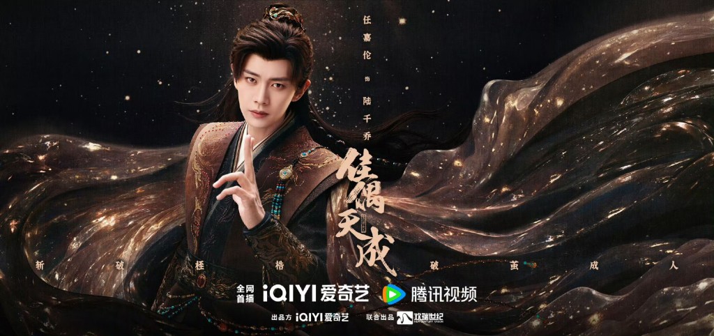 任嘉倫飾演戰鬼族陸千喬。