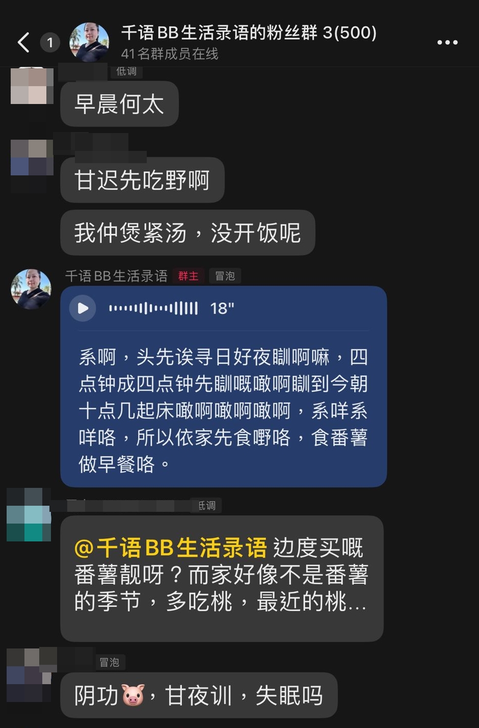 何太今日在粉丝群发表伟论。