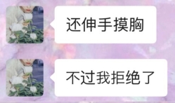 張丹三指吳亦凡企圖摸胸。