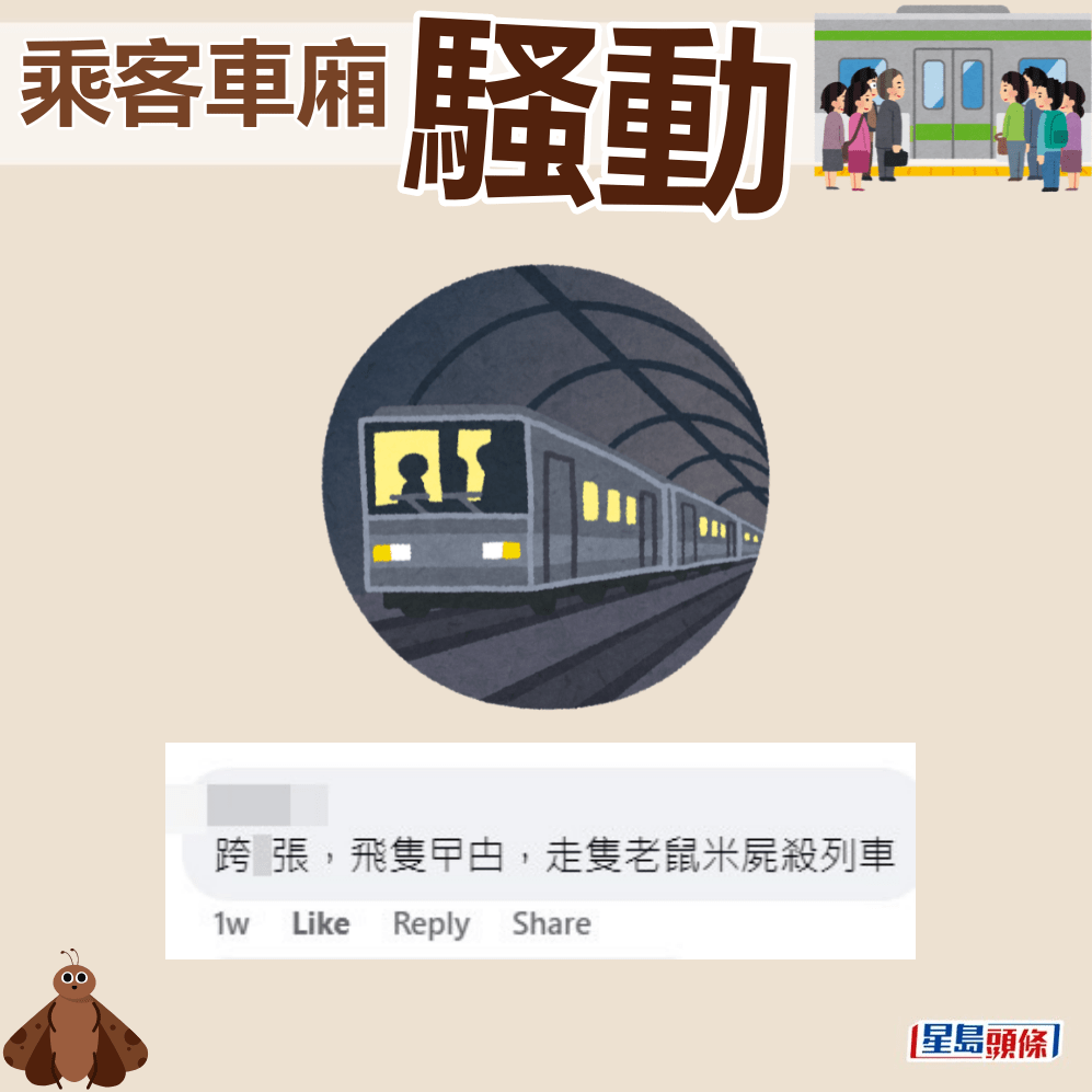 網民：跨Ｘ張，飛隻曱甴，走隻老鼠米《屍殺列車》。fb「車cam L（香港群組）」截圖