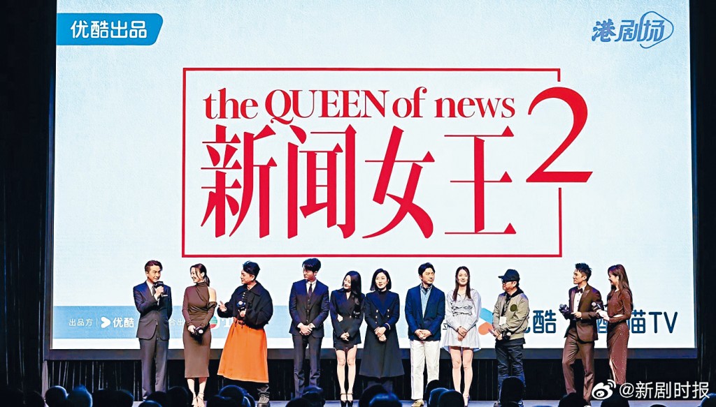TVB在本季度与优酷签署了新的联合制作协议，5月中率先登场的是《新闻女王2》。