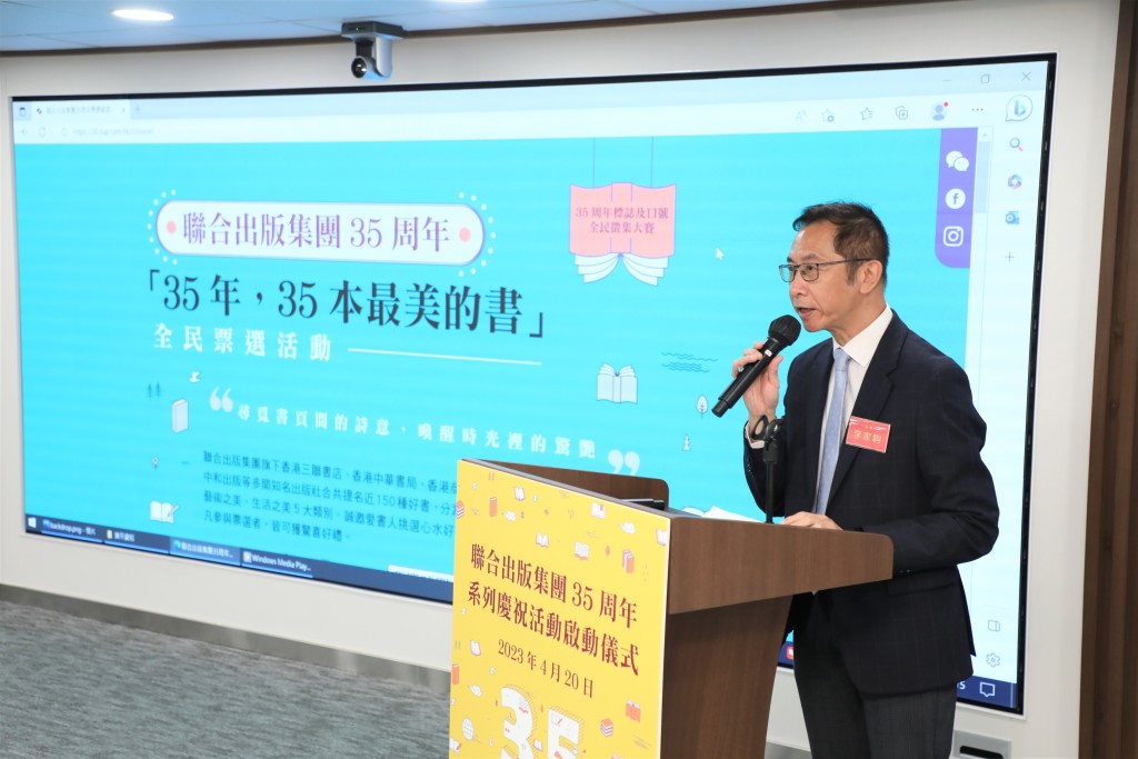 聯合出版集團副總裁李家駒先生介紹「35年，35本最美的書」全民票選活動 。