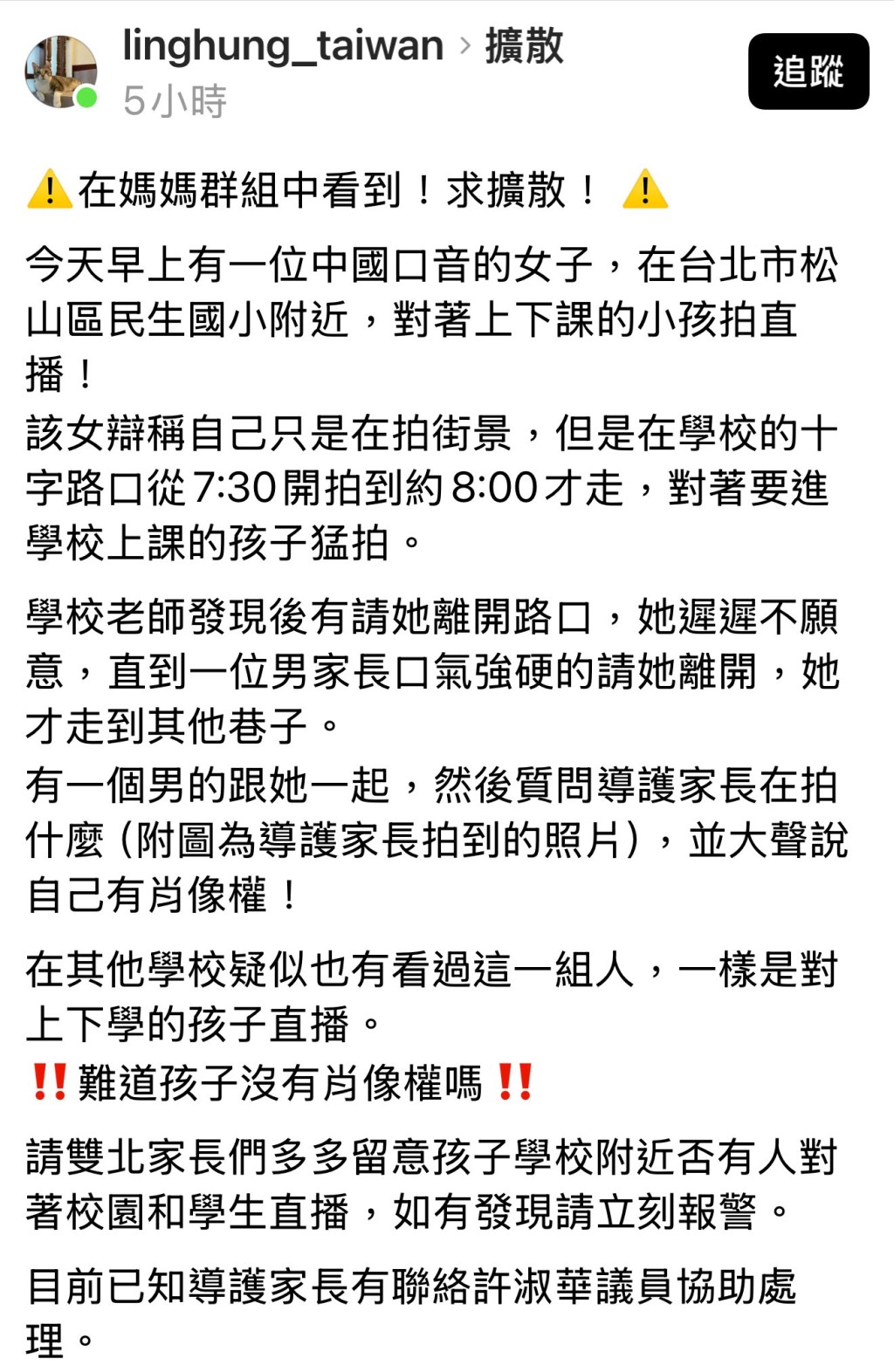 有抖音直播主在台灣拍攝小學生情況,引起關注。FB@Mingyin Hsu 有抖音直播主在台灣拍攝小學生情況,引起關注。FB@Mingyin Hsu