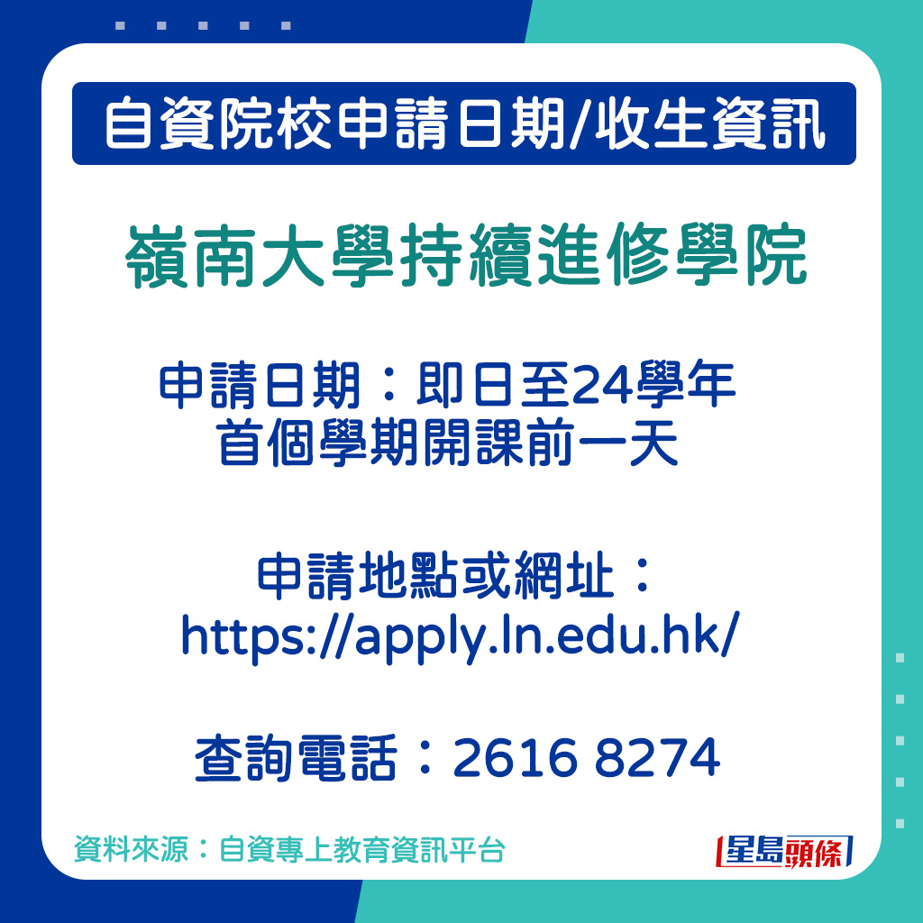 岭南大学持续进修学院