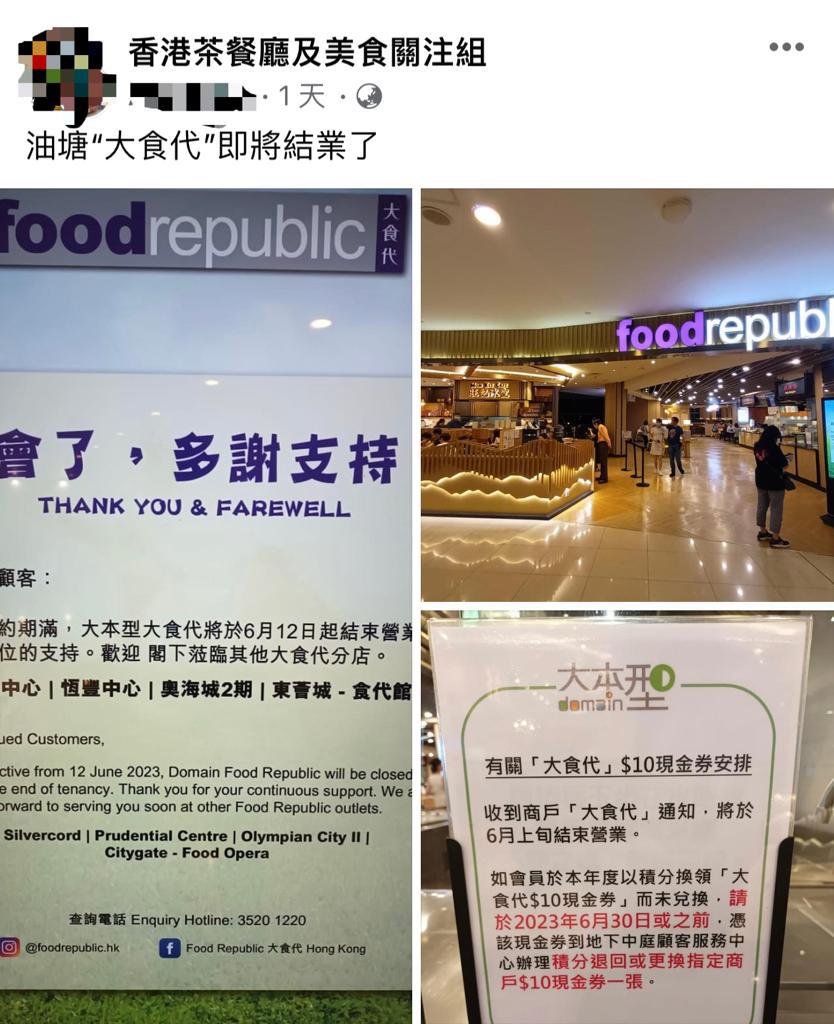 最近有网民在facebook群组发帖，帖中直指「油塘''大食代''」即将结业了，同时附上3张相片。（图片来自facebook@香港茶餐厅及美食关注组）