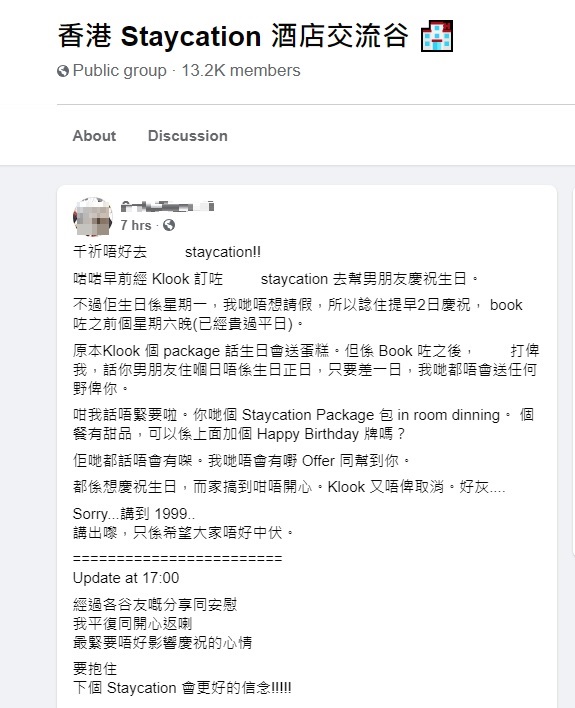 女網民抱怨，酒店因為房客並非住宿期間過生日而拒絕贈送蛋糕。「香港 Staycation 酒店交流谷」截圖