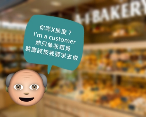 野蠻大叔以英文夾雜粗口辱罵收銀員！網圖