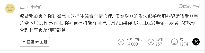 亦有人建議他去災區當志願者見一見真正的熊，就可能有更深刻體會。