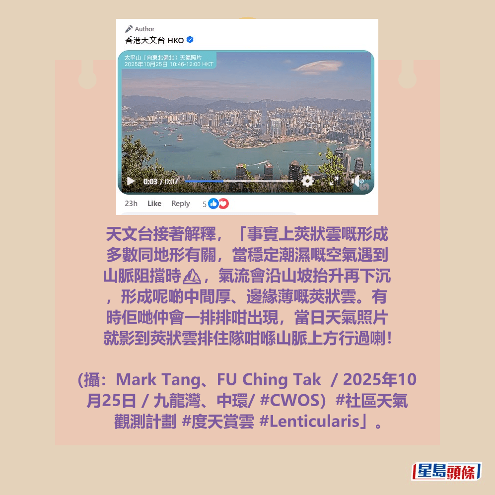 fb「香港天文台 HKO」截圖