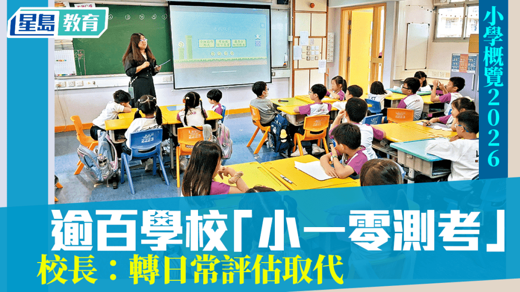 不少小學已取消默書測考，改以其他方式考核學生。資料圖片