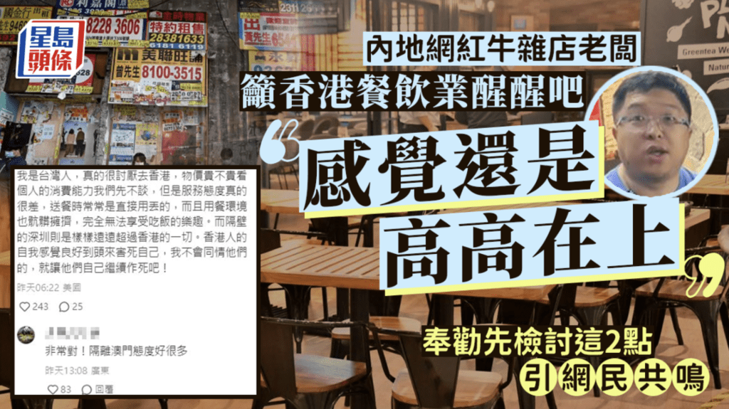 中山牛雜店老闆評香港餐飲業「感覺還是高高在上」 勸要檢討+做好這2點！ 