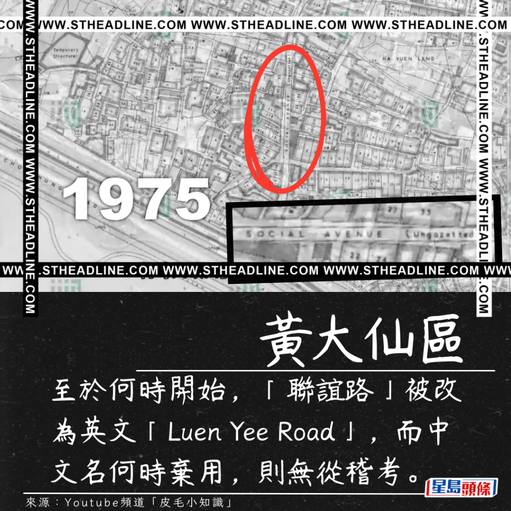 至於何時開始，「聯誼路」被改為英文「Luen Yee Road」，而中文名何時棄用，則無從稽考。