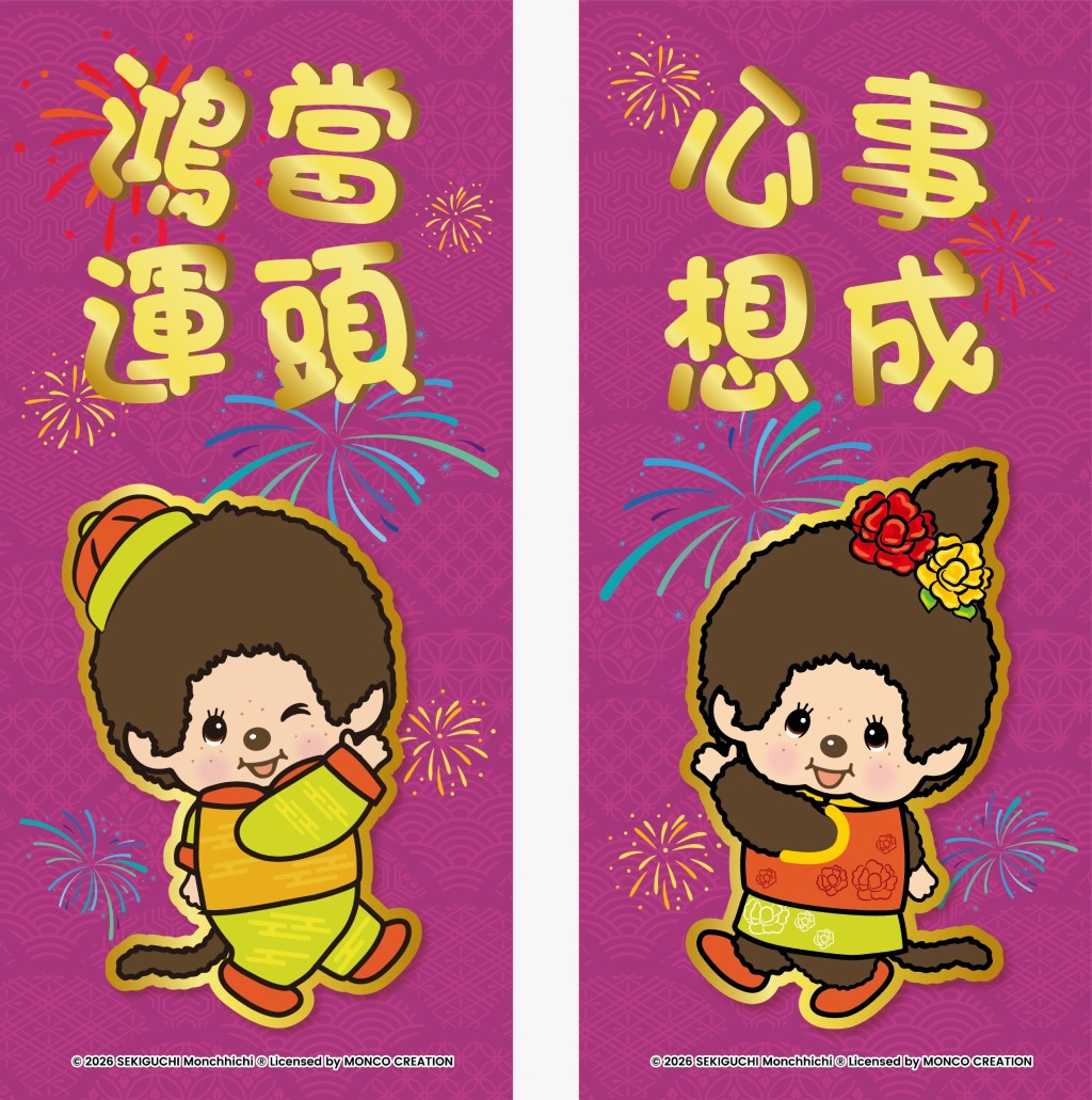 送 Monchhichi 賀年揮春一對 (款式隨機 價值HK$38) (圖片來源:KKday) 送 Monchhichi 賀年揮春一對 (款式隨機 價值HK$38) (圖片來源:KKday)