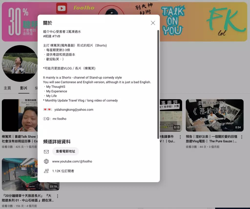 黄先生自去年8月起开始经营个人YouTube频道，现时已有过万人追踪。他在自我介绍的版面自称「婚介中心受害者 2万冻过水#呃钱 #TVB」。