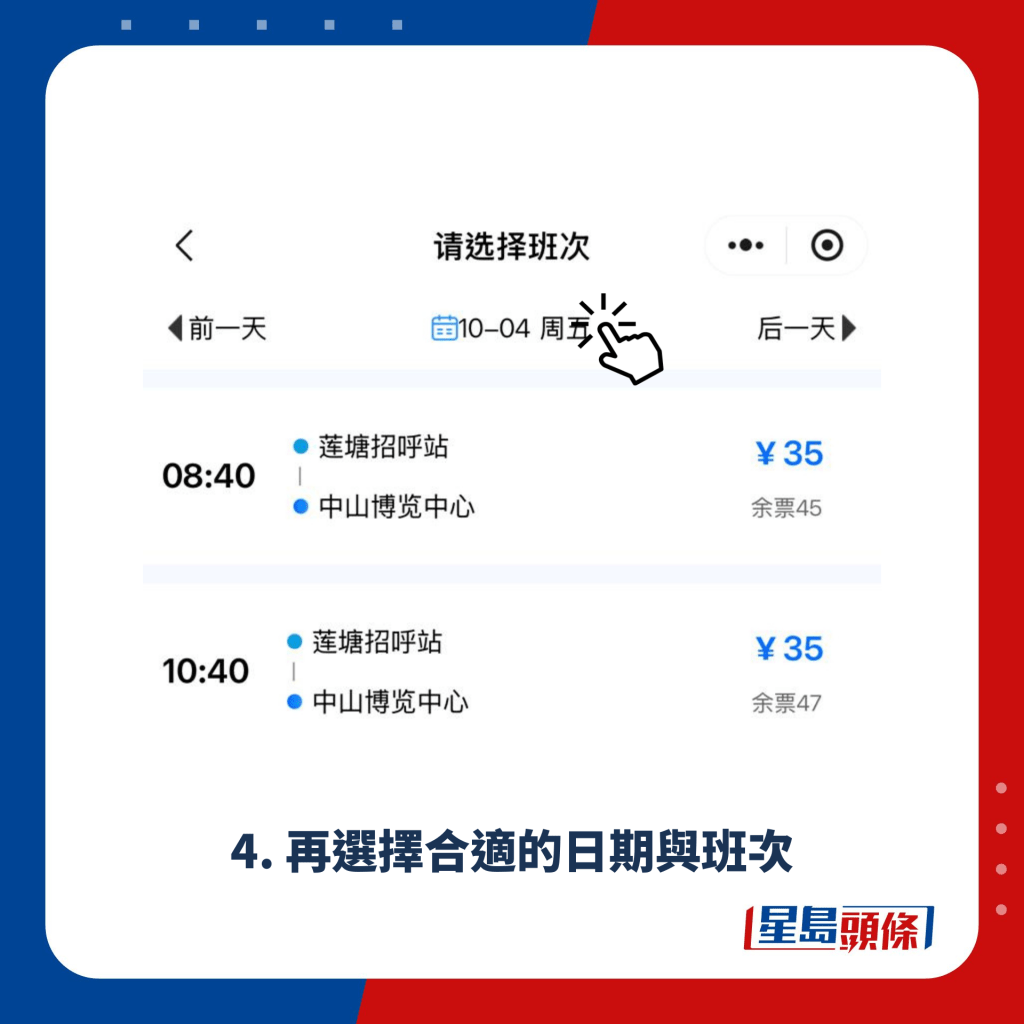 4. 再選擇合適的日期與班次