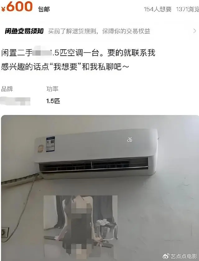 賣冷氣機竟配美女圖，疑涉黃交易被封號。