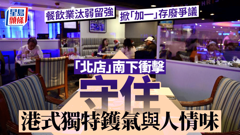 面对饮食业市道不景，有业界认为是重生的契机。