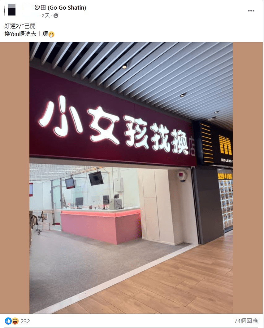 小女孩找換店沙田開分店！免手續費+超抵匯率兌日圓/泰銖無須再過海上環店常大排長龍