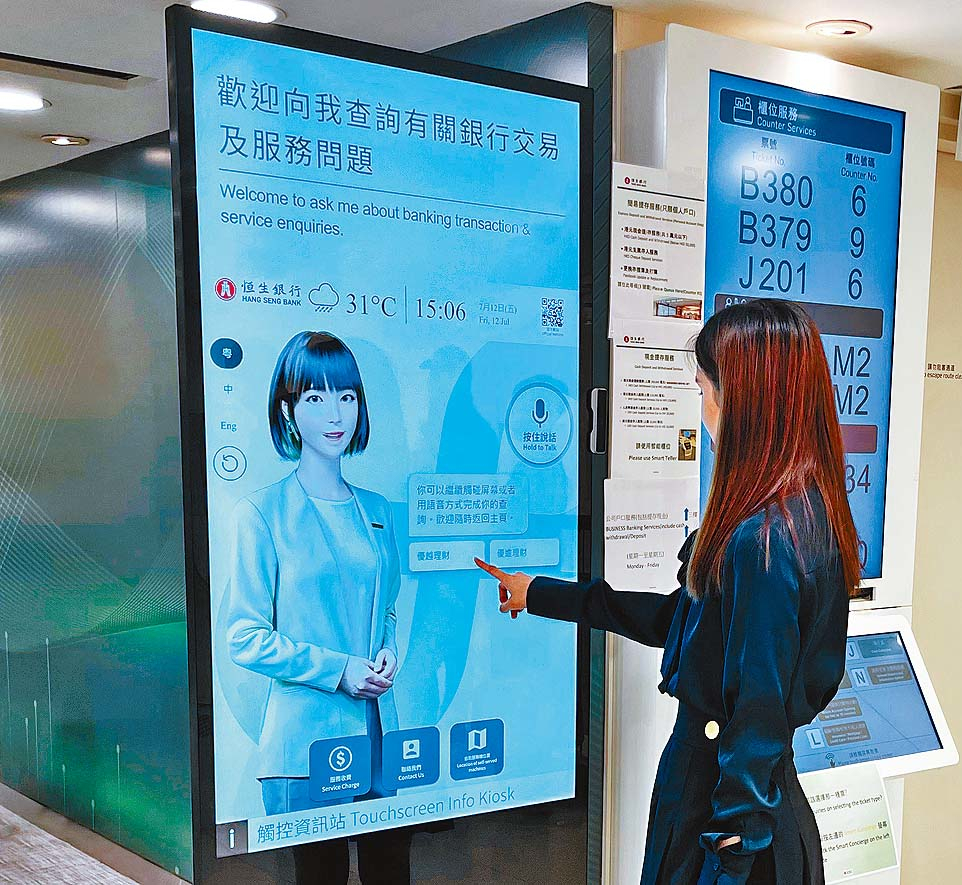 於「Living Lab」計劃第一階段獲選的智能接待系統曾在恒生尖沙咀分行試行應用。