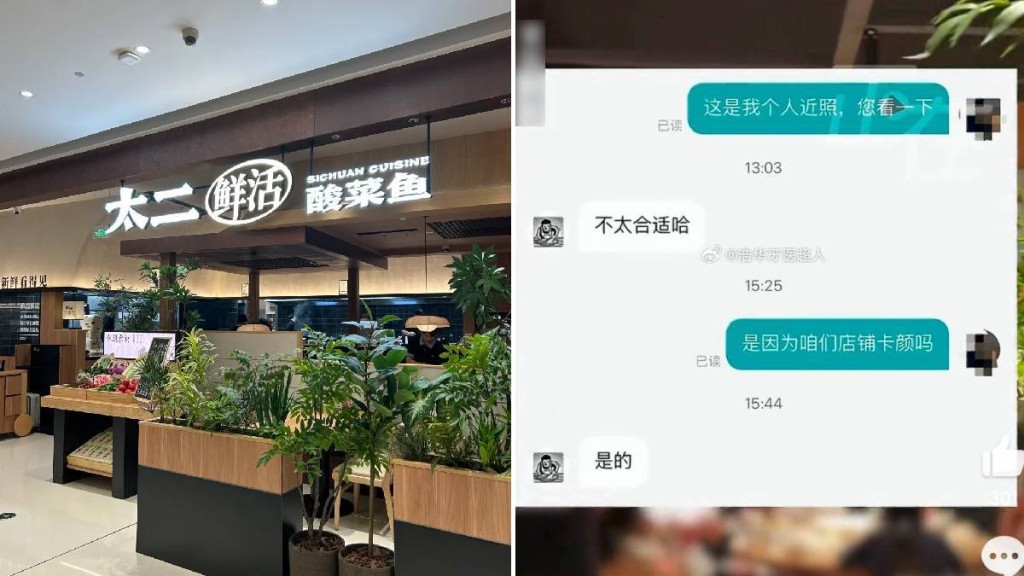 廣州太二酸菜魚請人疑有顏值歧視。