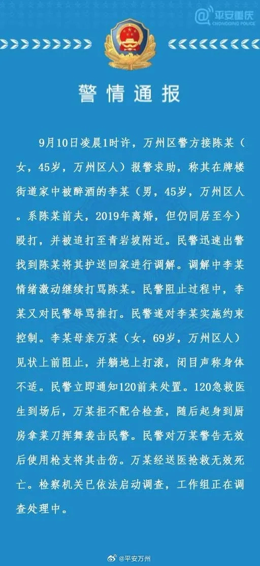 重慶警方通報，指民警遭69歲婦人持菜刀襲擊，警告無效下開槍。微博