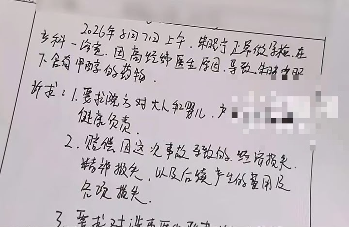 朱女士與醫院交涉文件。浪潮新聞