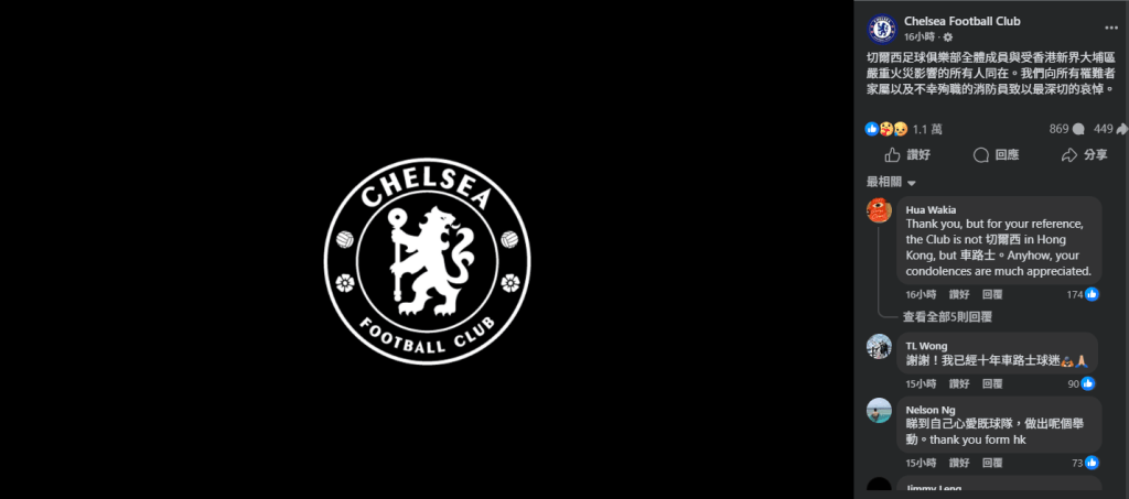 車路士以中文配上黑白會徽在社交媒體表示與受災的居民同在。車路士社交媒體截圖 車路士以中文配上黑白會徽在社交媒體表示與受災的居民同在。車路士社交媒體截圖