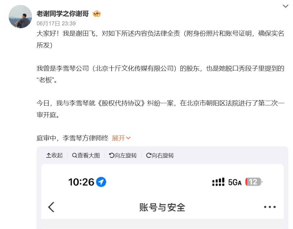 內地知名棟篤笑演員李雪琴遭人實名舉報。網圖