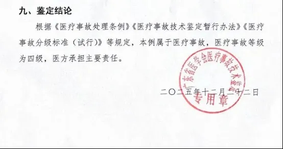 事件被裁定构成四级医疗事故，院方须负主要责任。