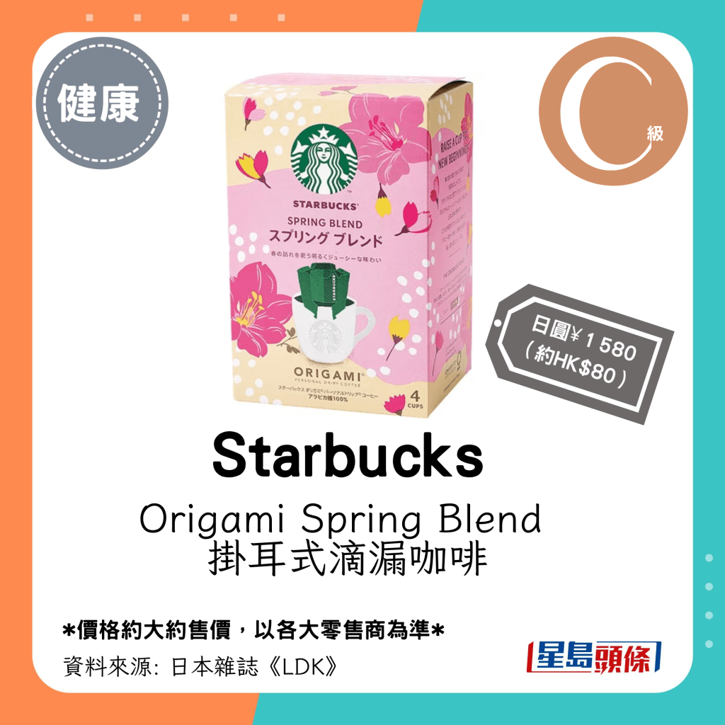 C级挂耳式咖啡名单｜Starbucks Origami Spring Blend 挂耳式滴漏咖啡