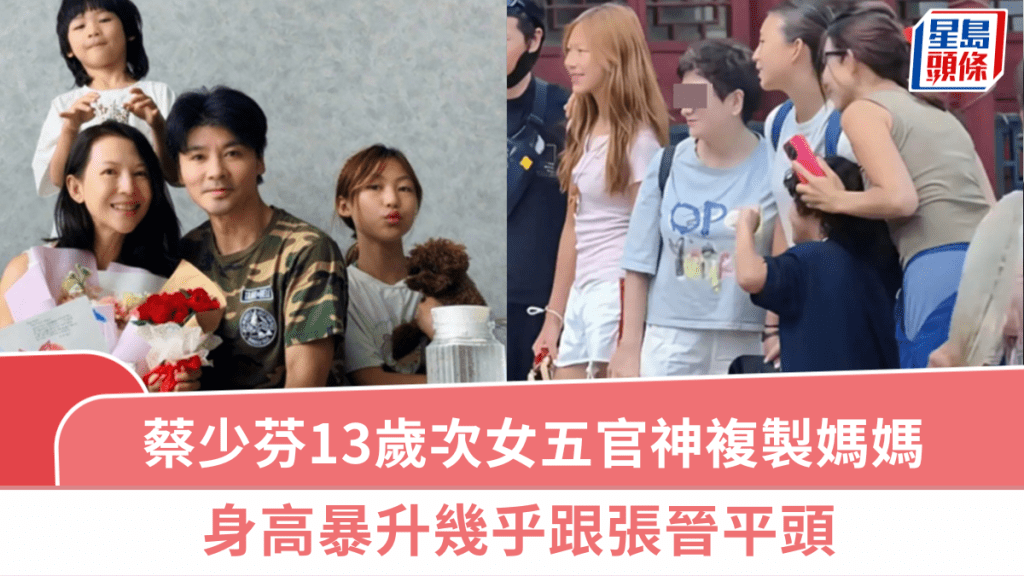 蔡少芬一家五口遊貴州  13歲次女越來越靚五官神複製視后媽媽  身高暴升幾乎跟張晉平頭 