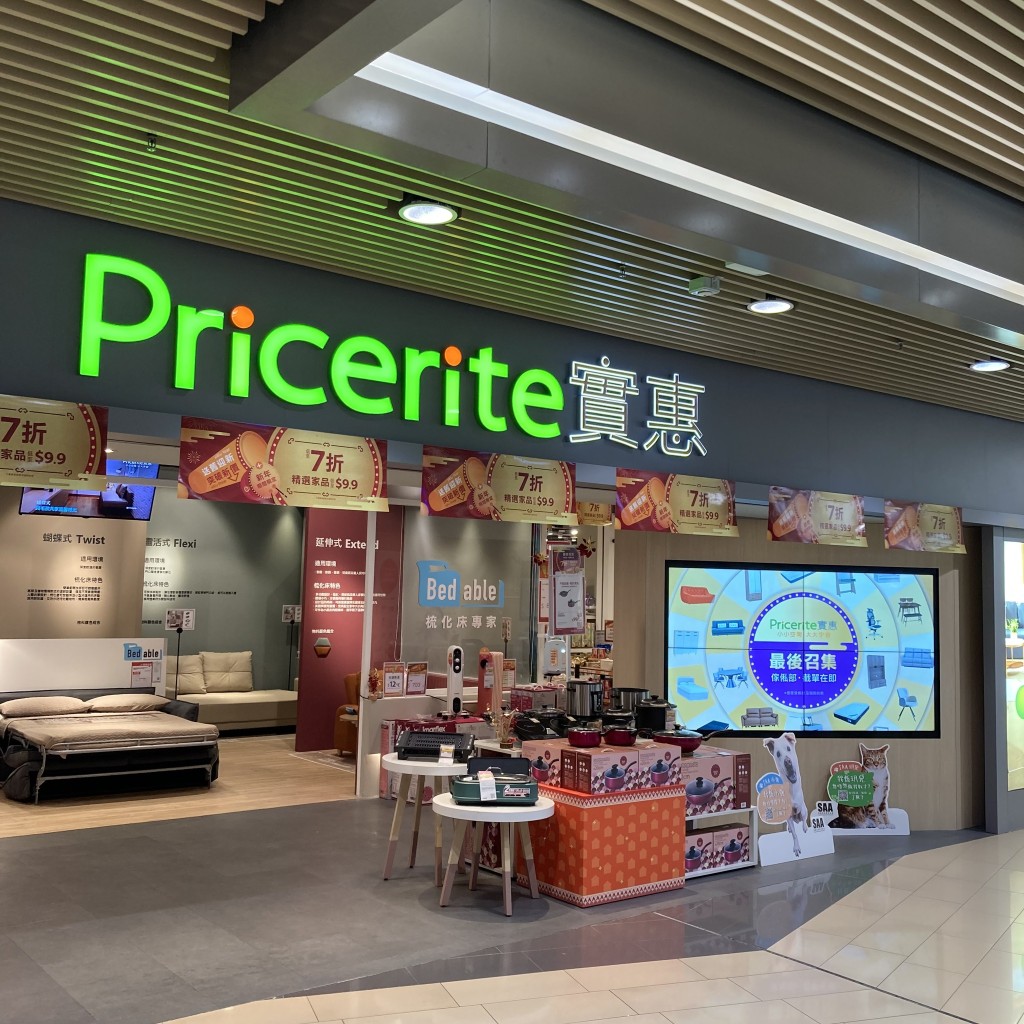 118. Pricerite實惠