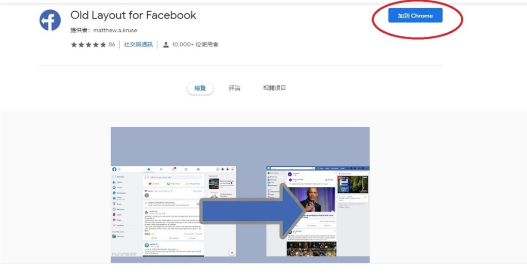按右上角的「加到 Chrome」（圓圈示），點選「新增擴充功能」。