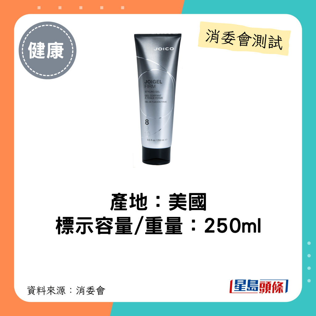 消委会发泥发蜡5星名单｜JOICO 定型凝胶啫喱容量为250ml。