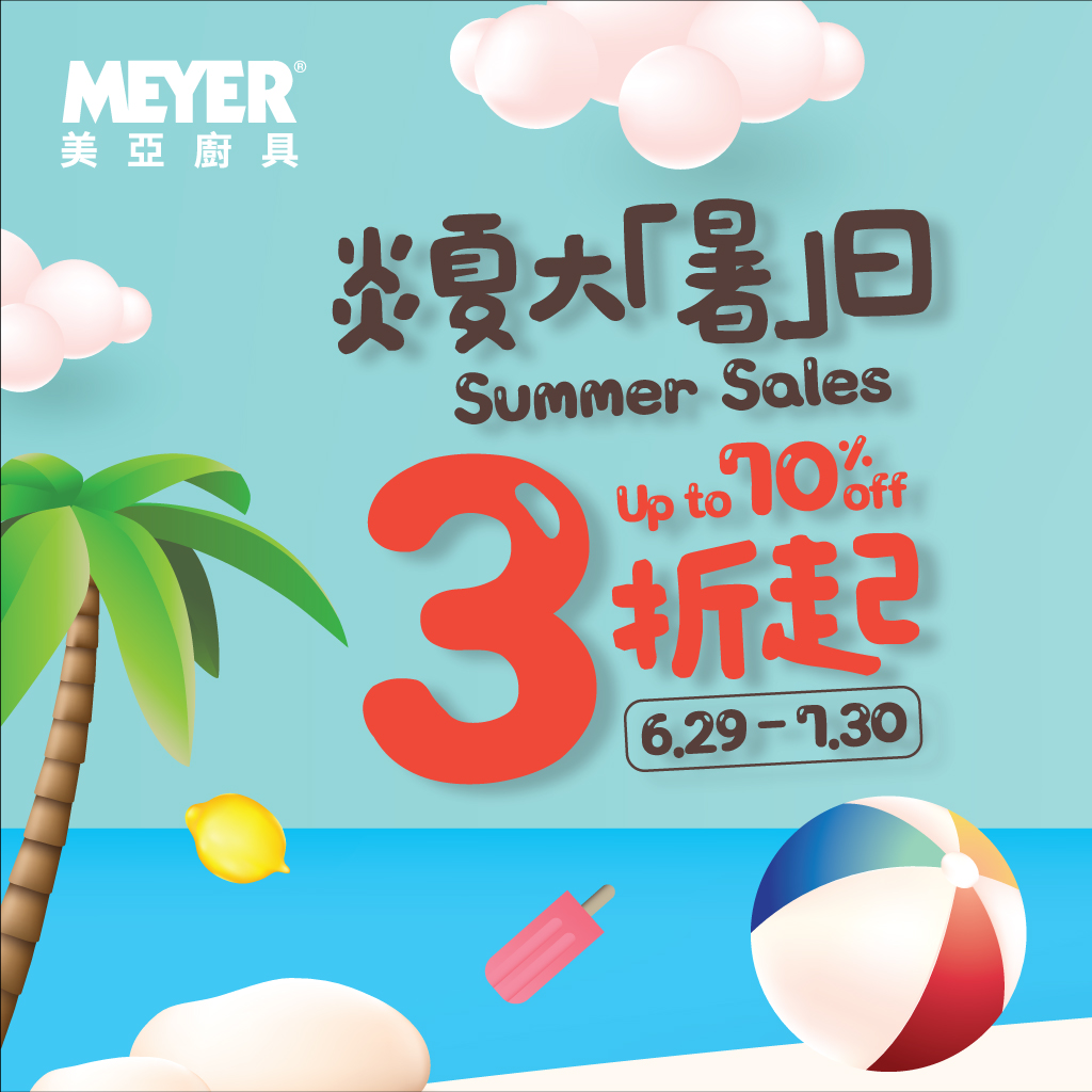 Meyer美亚厨具夏日祭优惠低至3折 (图源：Facebook@Meyer HK 美亚厨具)