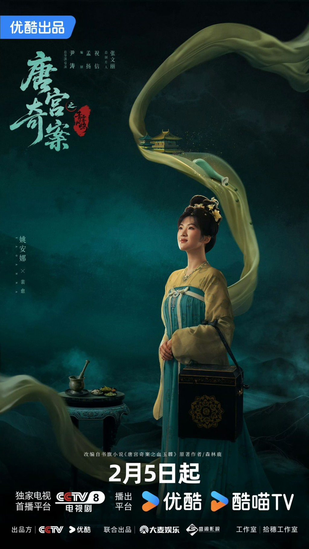 姚安娜飾演裴愈。